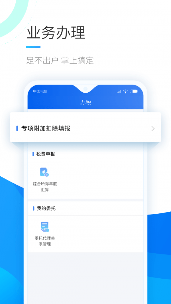 广西个人所得税app安卓版截图2