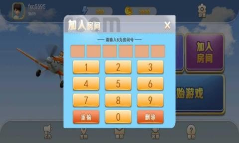游酷飞行棋截图4