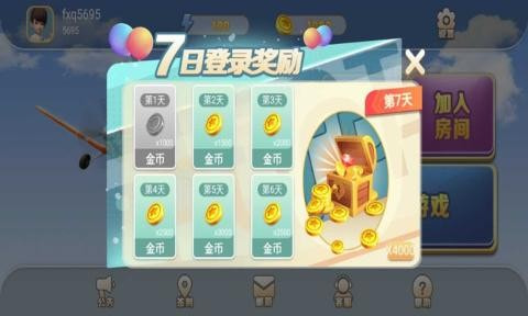 游酷飞行棋截图3