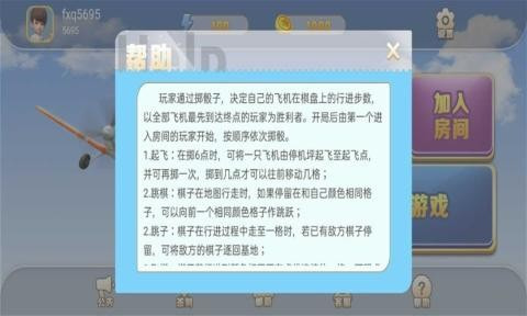 游酷飞行棋截图1