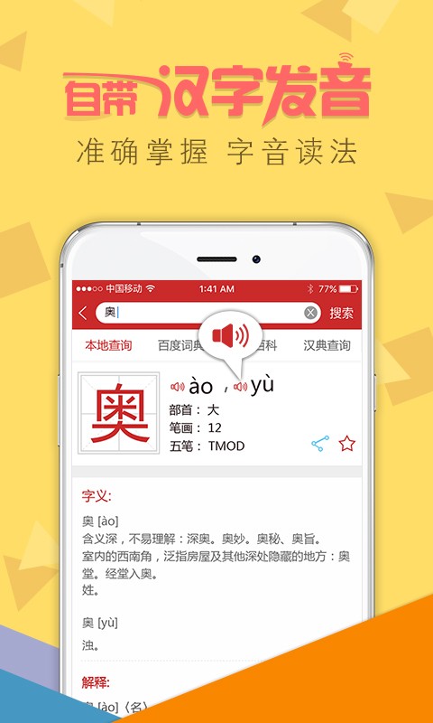 字典通无广告手机版截图2