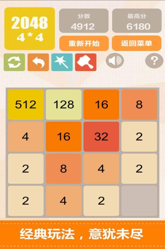 新2048手游下载1