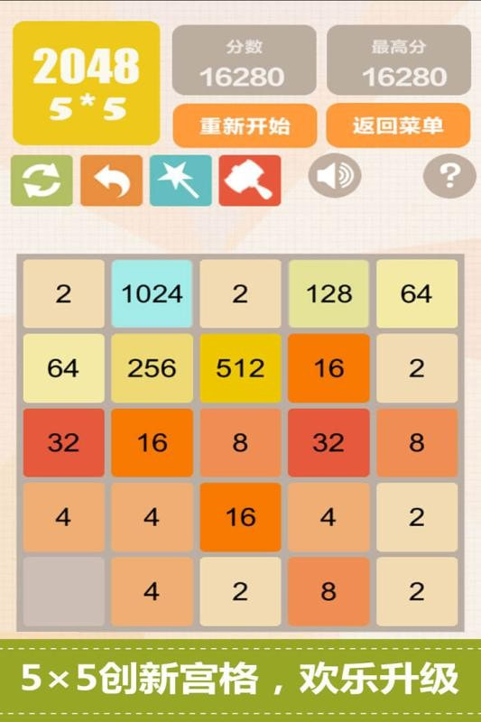 新2048手游下载3