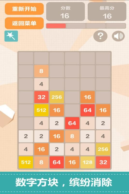 新2048手游下载4