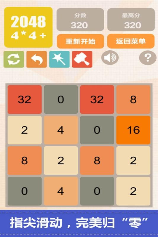 新2048手游下载5