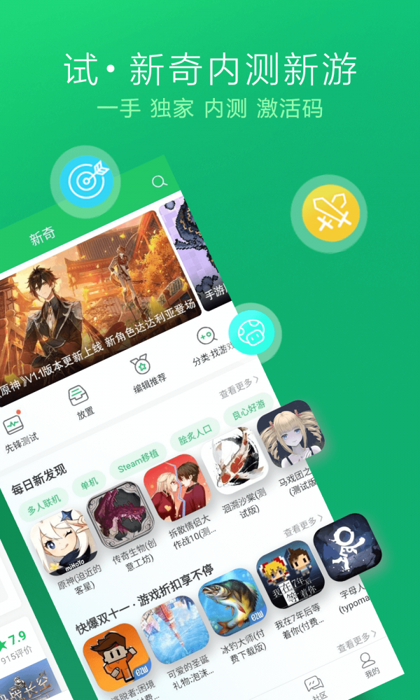 好游快爆官方版截图2