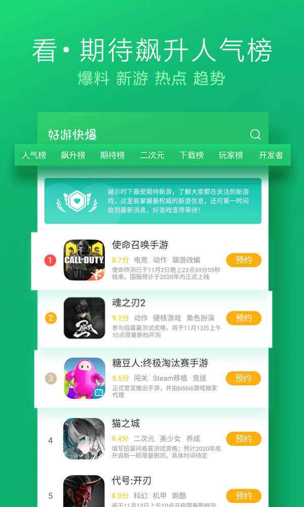 好游快爆官方版截图3