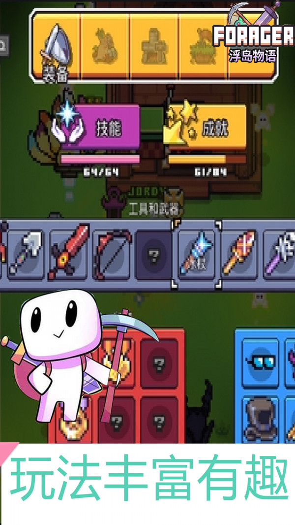 浮岛物语分享版无限资源截图4