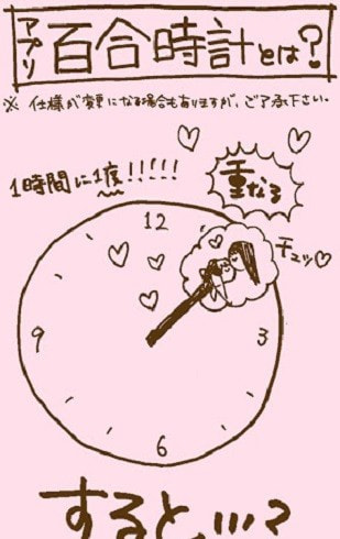 百合时钟截图3