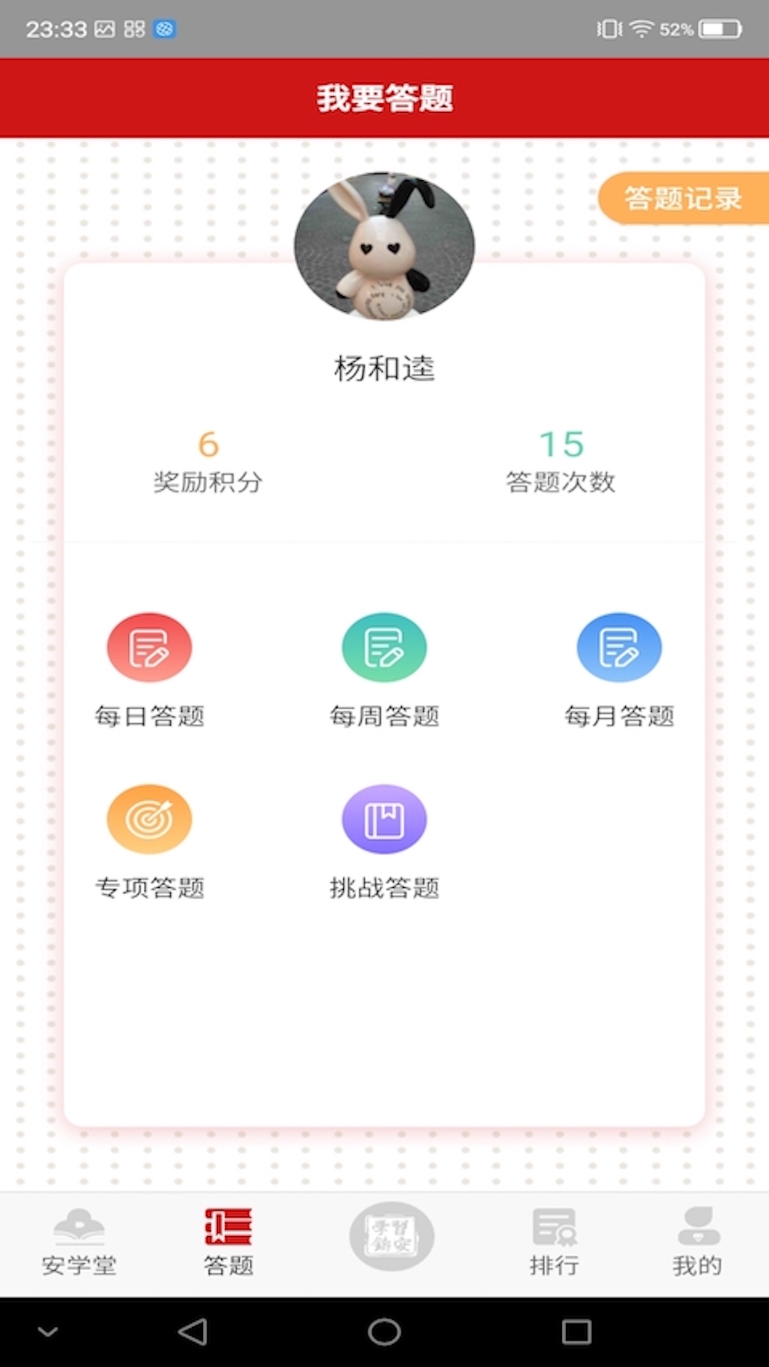 学习铸安截图2