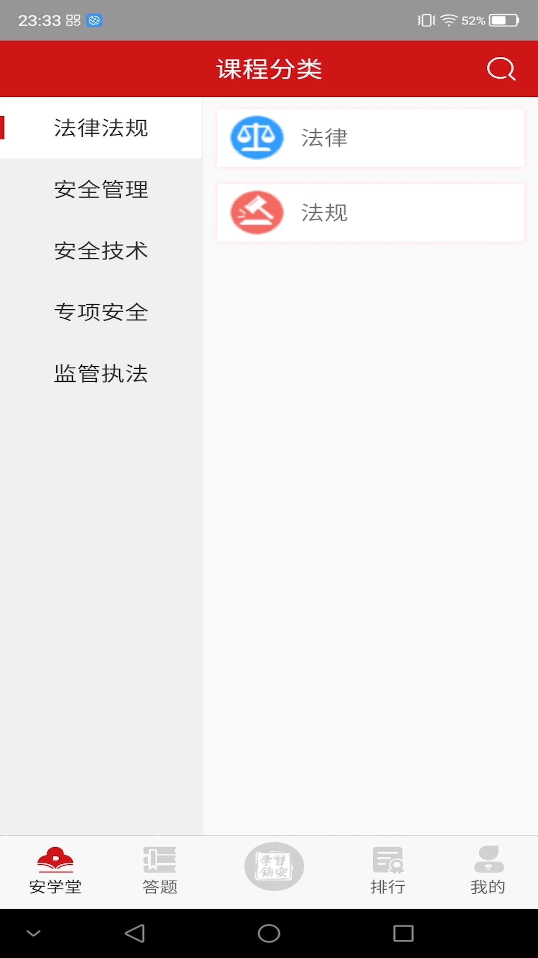 学习铸安截图3