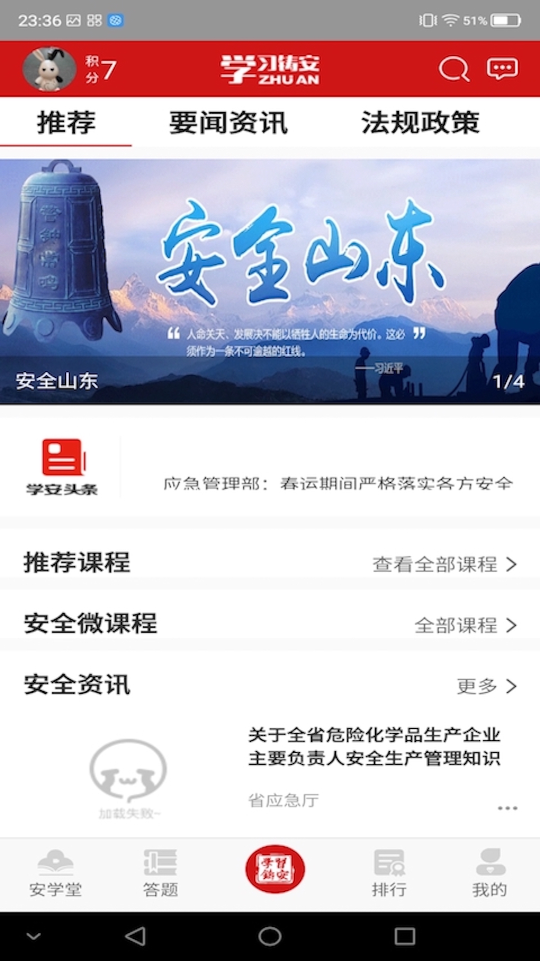 学习铸安手机客户端截图1