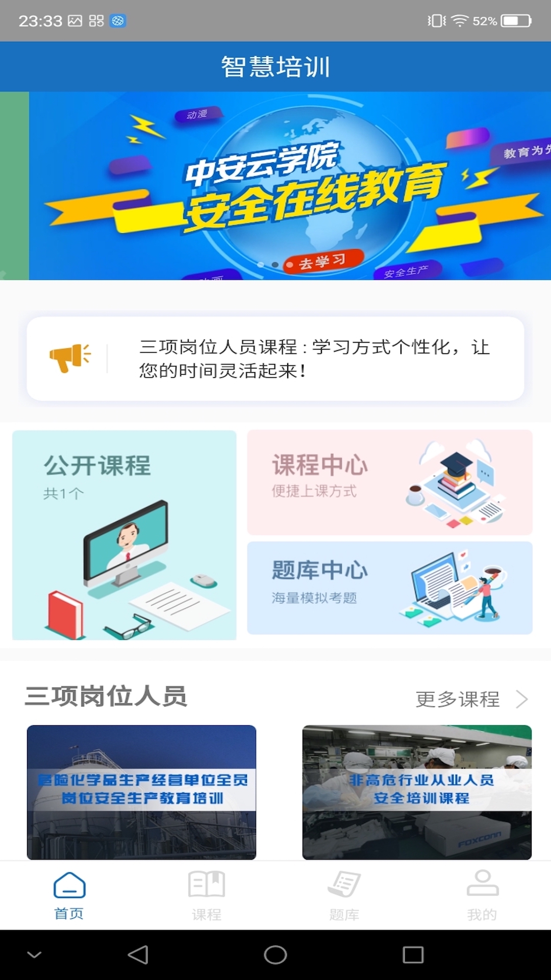 学习铸安手机客户端截图4