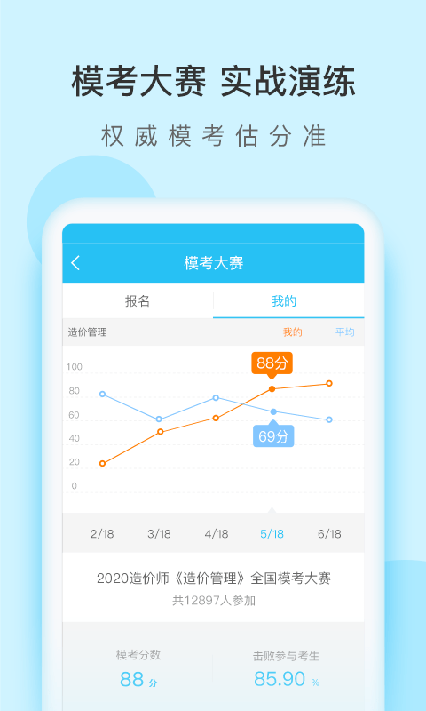 造价师万题库截图5