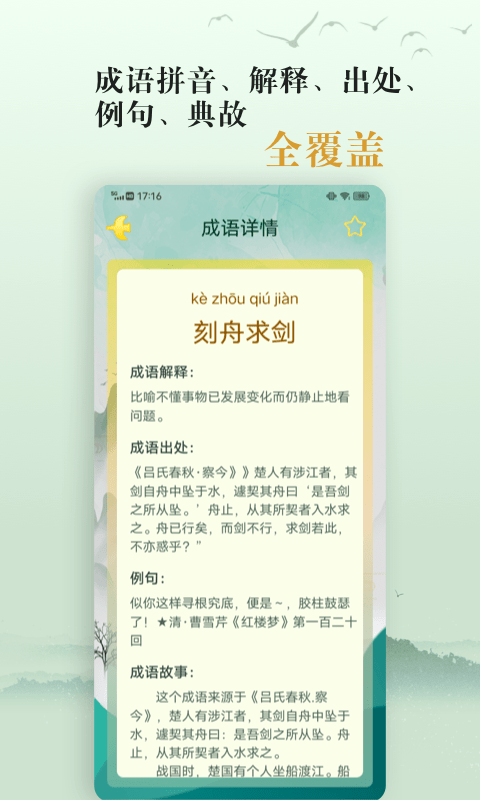 国学帮爱学成语截图5