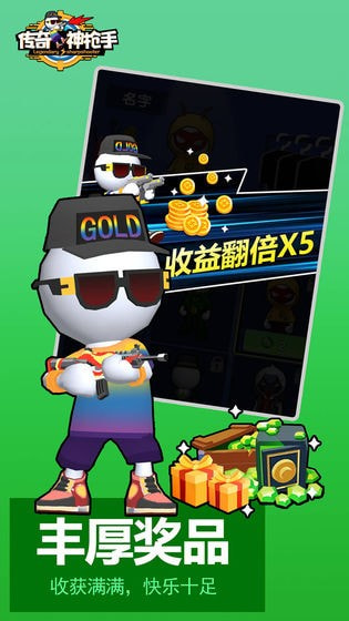 传奇神枪手截图4