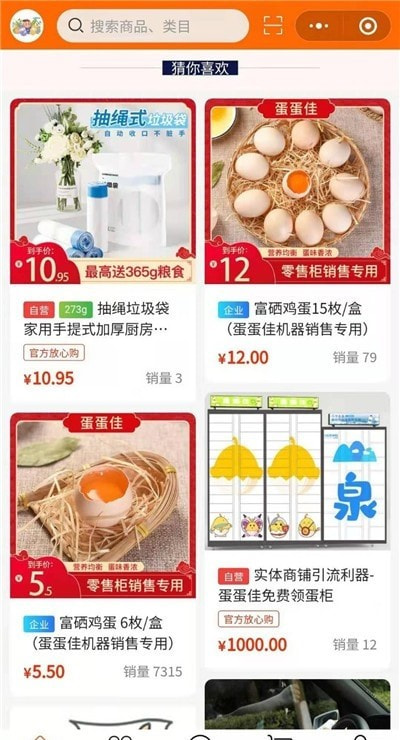 蛋蛋佳截图2