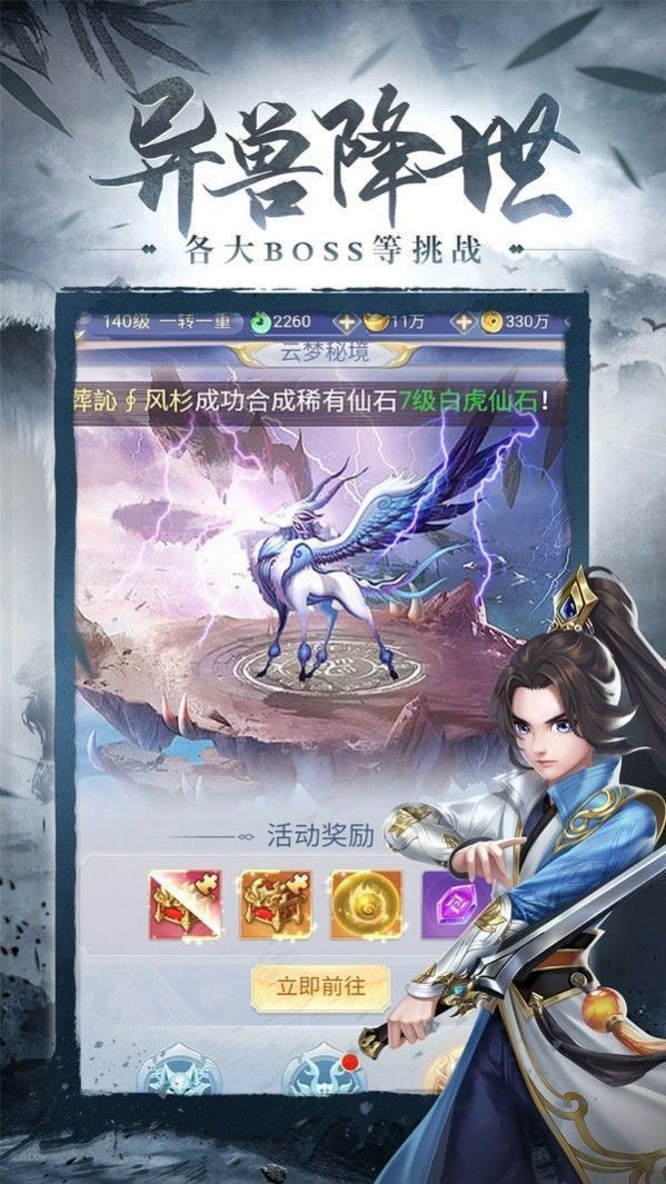 仙道众生录截图3