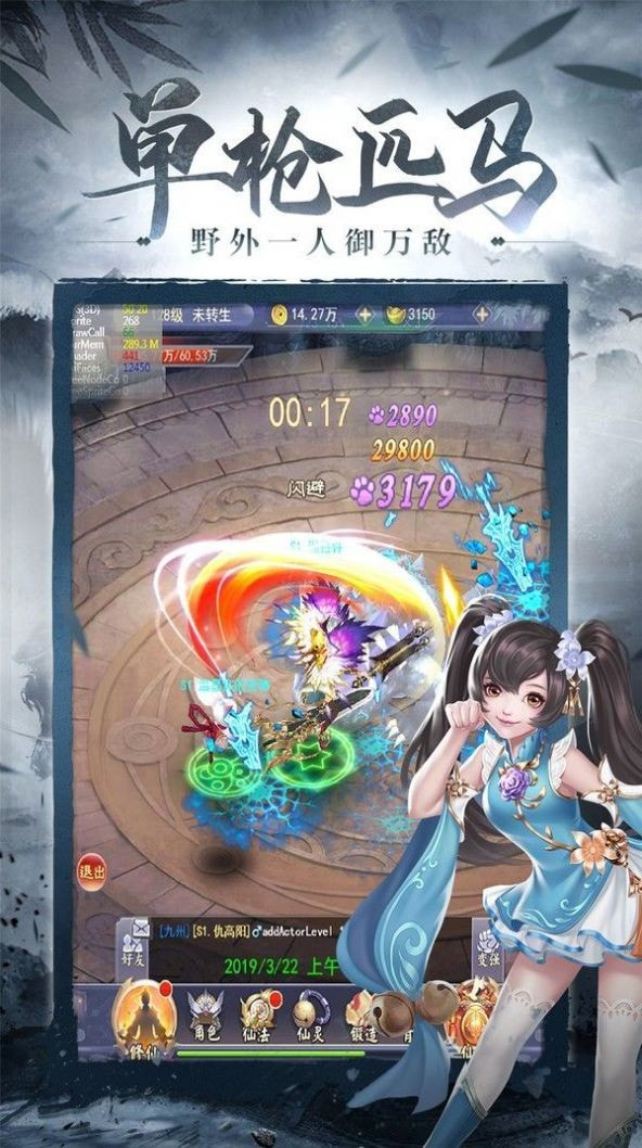 仙道众生录截图2