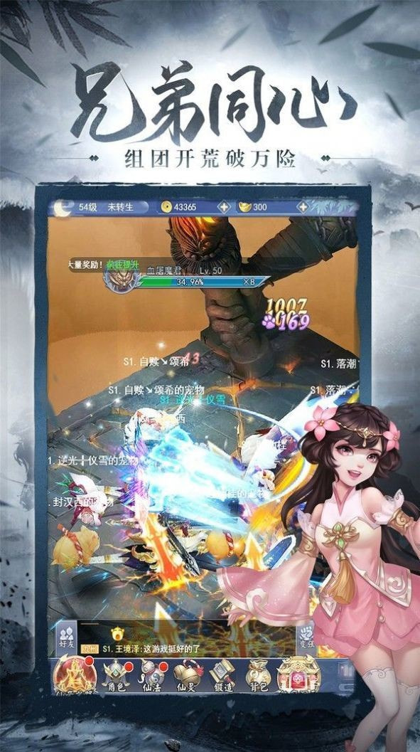 仙道众生录截图1