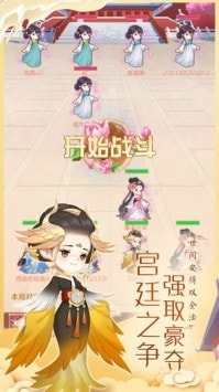 女皇养成记2021截图1