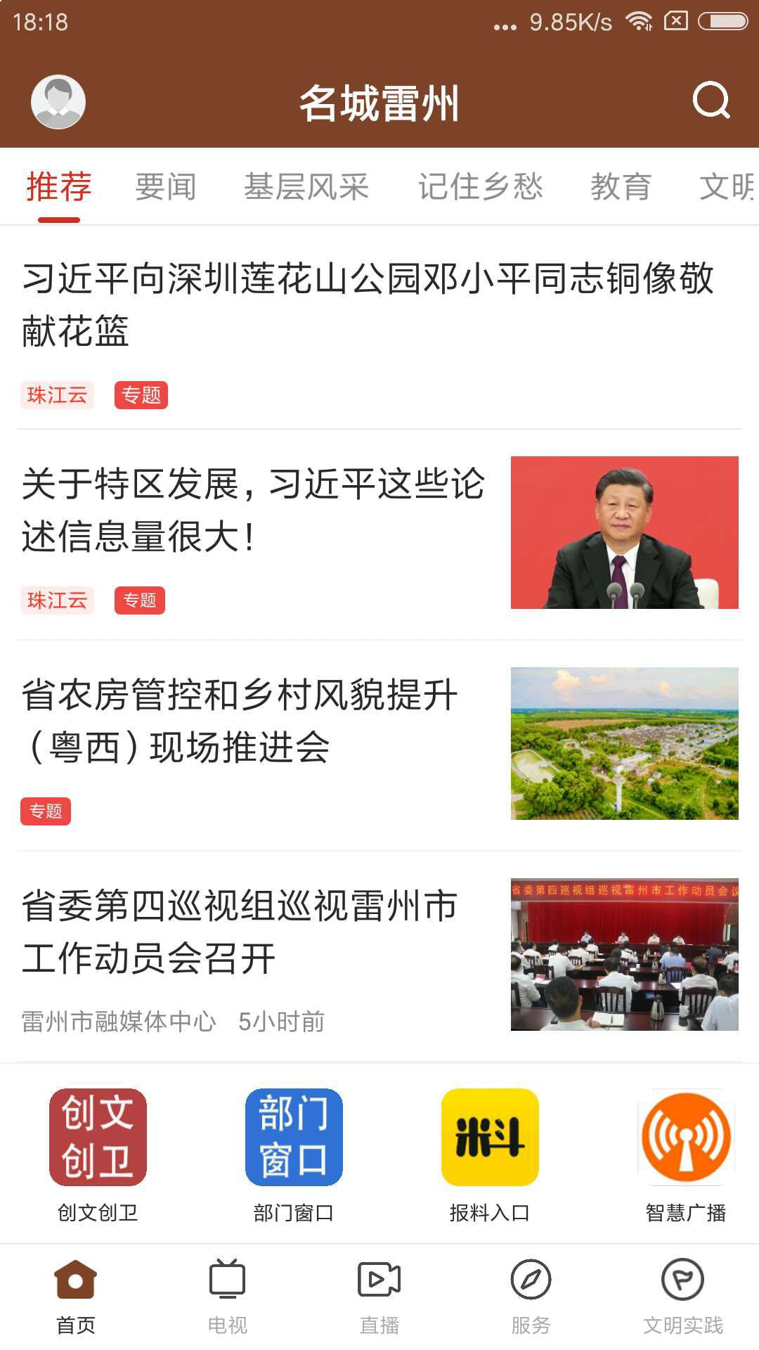 名城雷州截图5