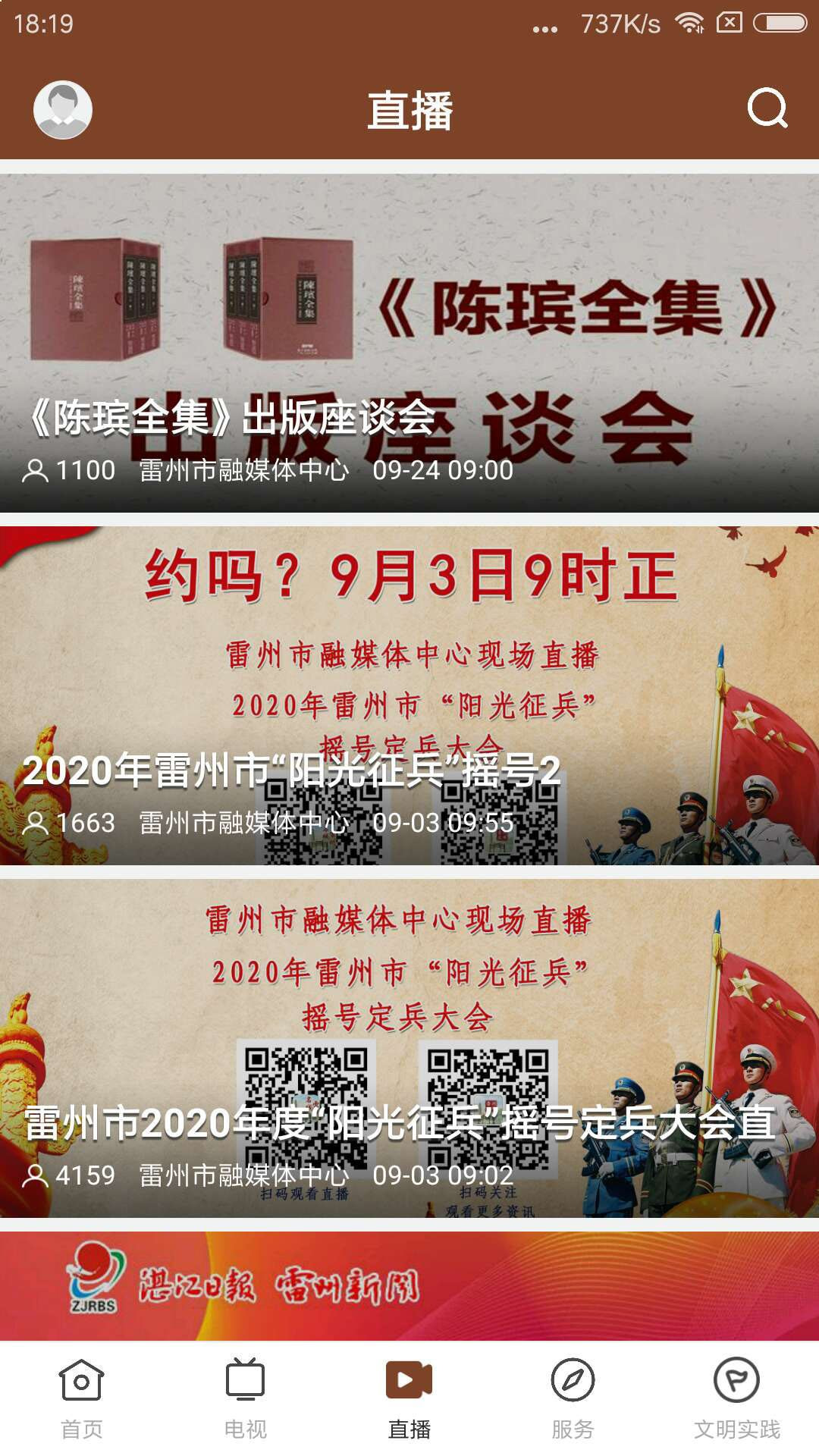 名城雷州截图4