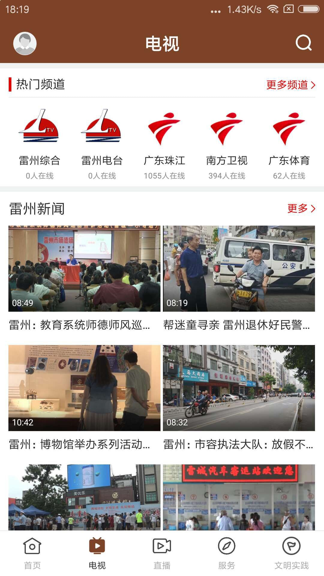 名城雷州截图2