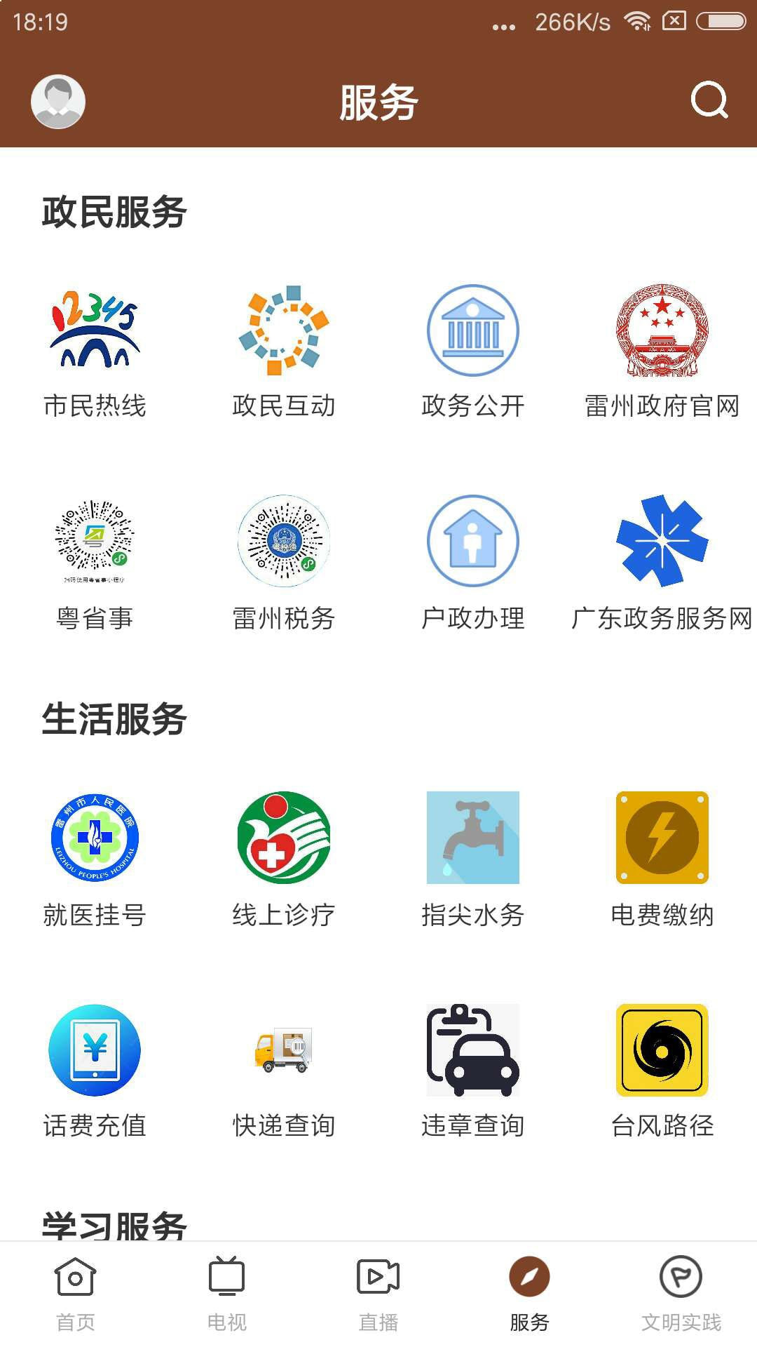 名城雷州截图1