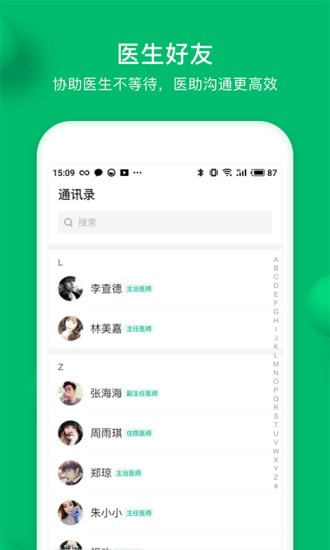 玄关医生助手截图2