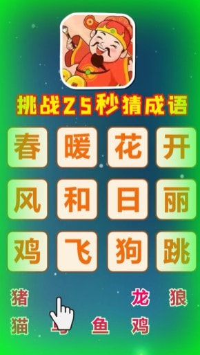 成语宝库截图2