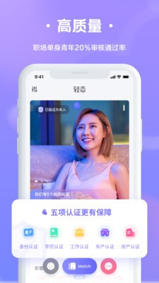 轻恋截图1