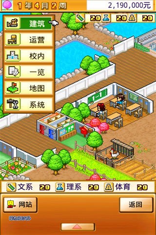 名门口袋学院2中文版截图1
