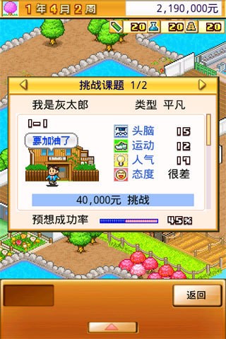 名门口袋学院2中文版截图2