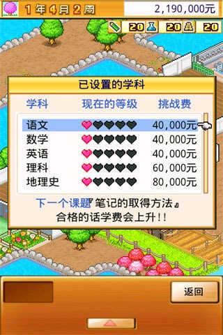 名门口袋学院2中文版截图3