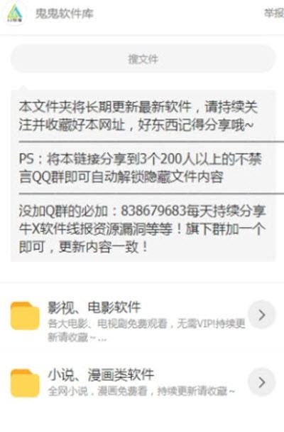 鬼鬼软件库分享合集下载安装免费正版1