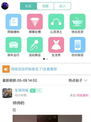 宝清同城截图3