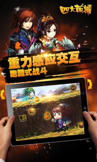四大萌捕截图3