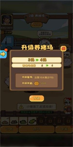 养猪大王截图1