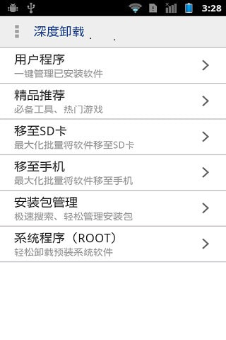 软件搬家器截图1