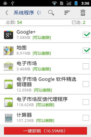 软件搬家器截图2