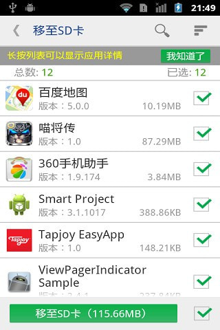 软件搬家器截图3