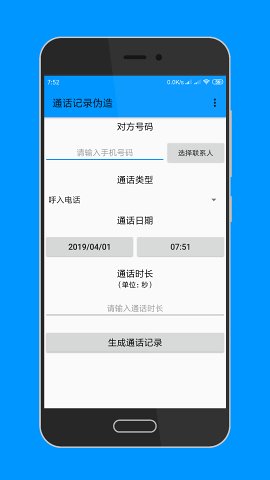 虚拟号码打电话软件app截图2