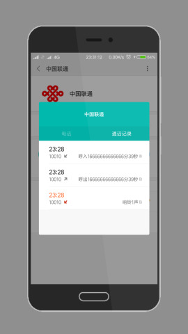 虚拟号码打电话软件app截图3