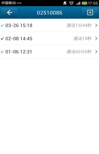 虚拟号码打电话软件app截图4