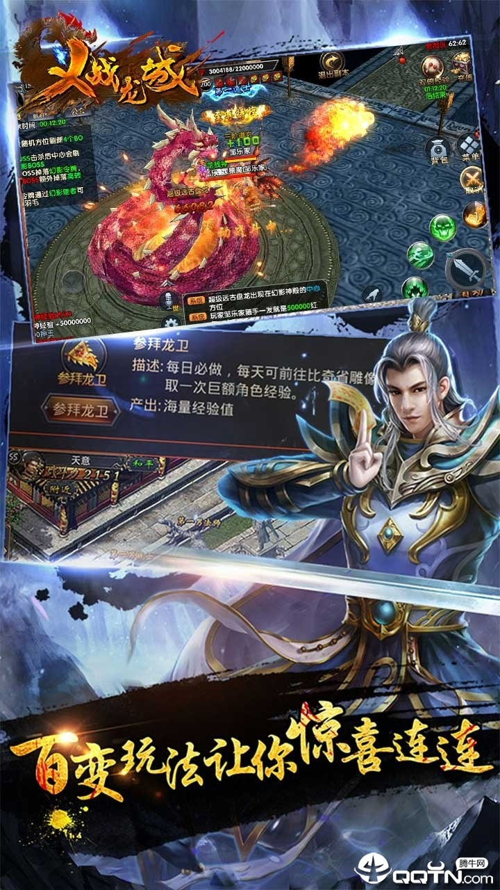义战龙城无限送真充版截图1