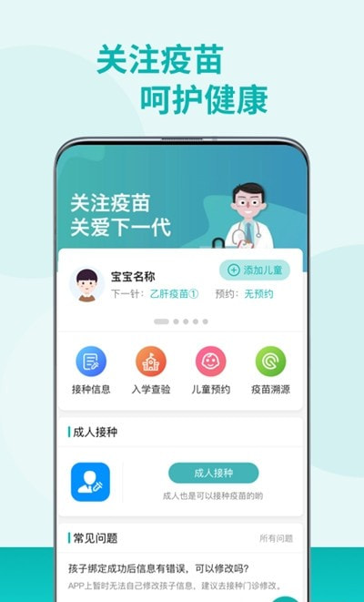 粤苗疫苗预约平台截图3