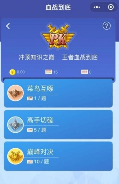 王者大冲顶截图3