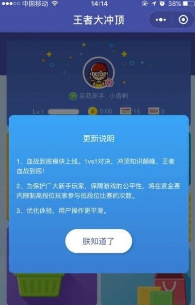 王者大冲顶截图1