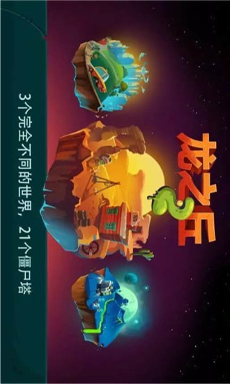 龙之丘2截图2